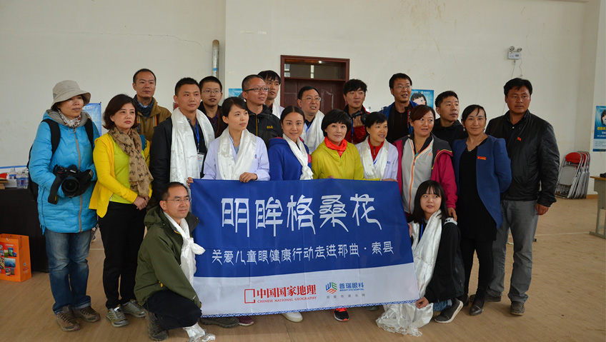 明眸格?；ǖ谒募?關(guān)愛(ài)西藏索縣眼疾兒童