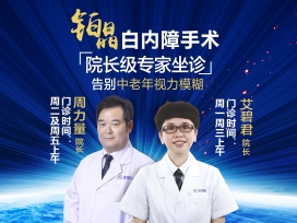 鉑晶晶體置換術(shù)，近視、老視矯正新方案